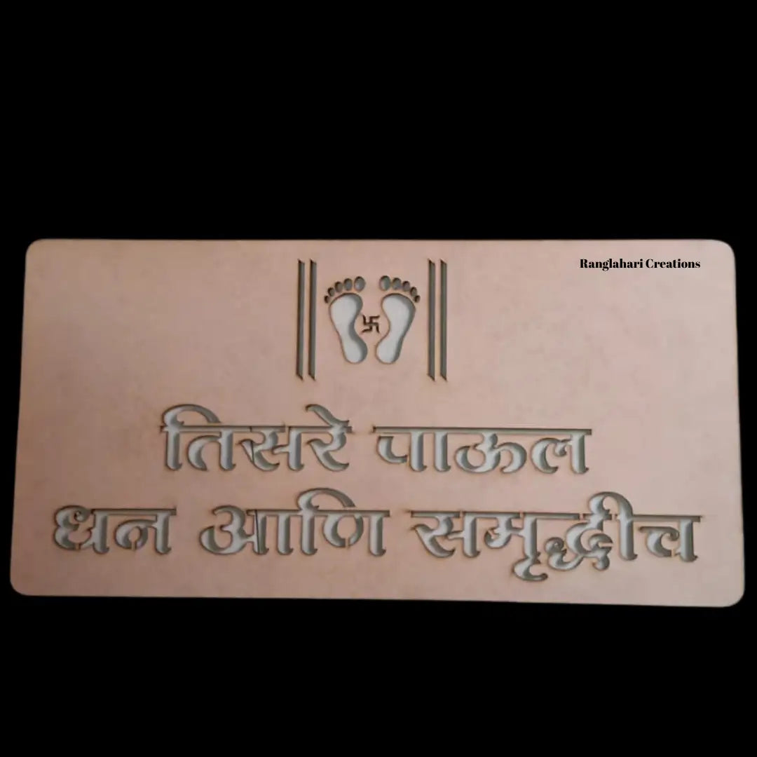 MDF Cutout Saptapadi Set of 8pcs in 18 By 8 Inch