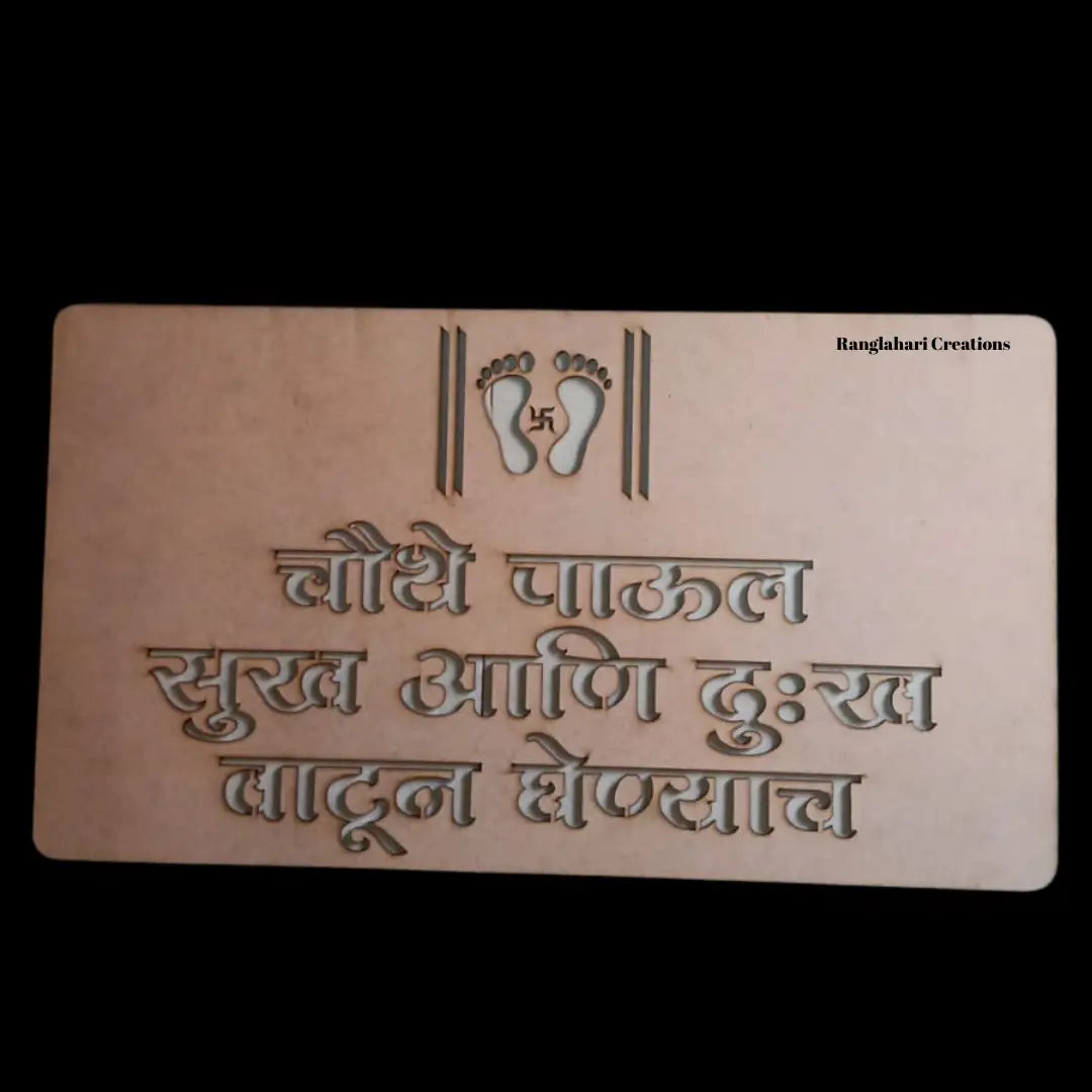 MDF Cutout Saptapadi Set of 8pcs in 18 By 8 Inch