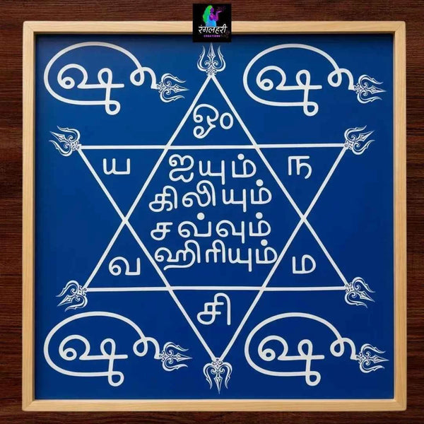 Shatkona Yantra Kolam Stencil in Tamil Y26 : Balance and Protection