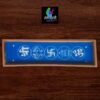 W29 : 17 By 5 Wooden Border Rangoli Stencil